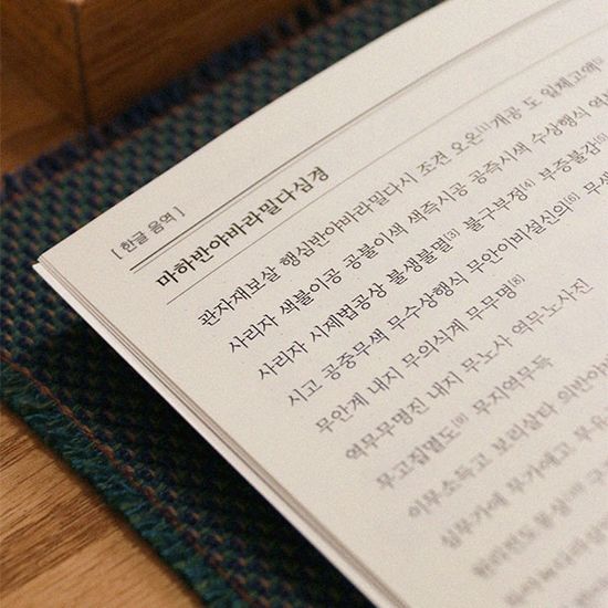 커버서울 필사 해빛 노트 - 반야심경
