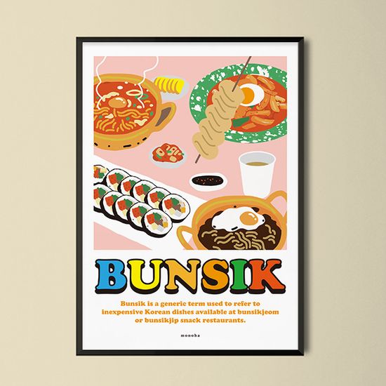 분식 최고 2 M 디자인 포스터