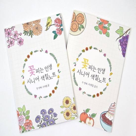 컬러링북 어르신 색칠공부 노인 시니어 색칠 도안
