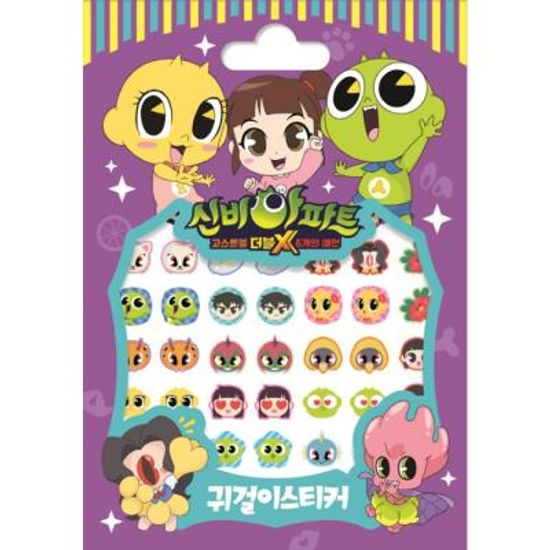 귀걸이 스티커 - 신비아파트 2