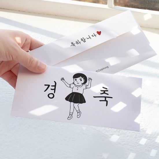 경축 용돈봉투