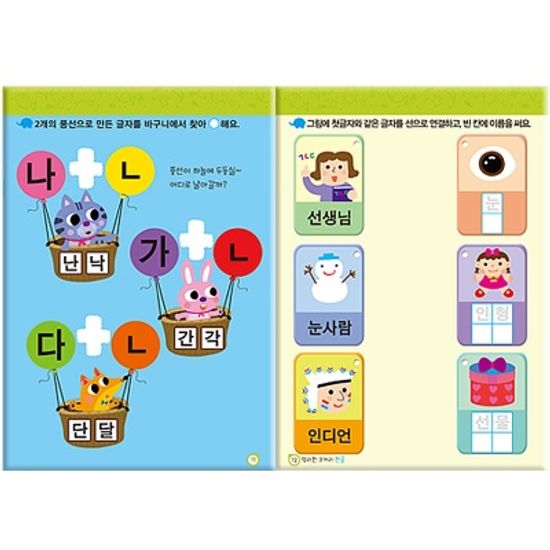 [만 4세] 한글 홈스쿨 워크북 10권세트