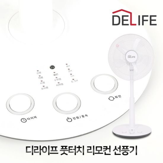 4단 풍량조절 풋터치 리모컨 선풍기 DLA-FT1450