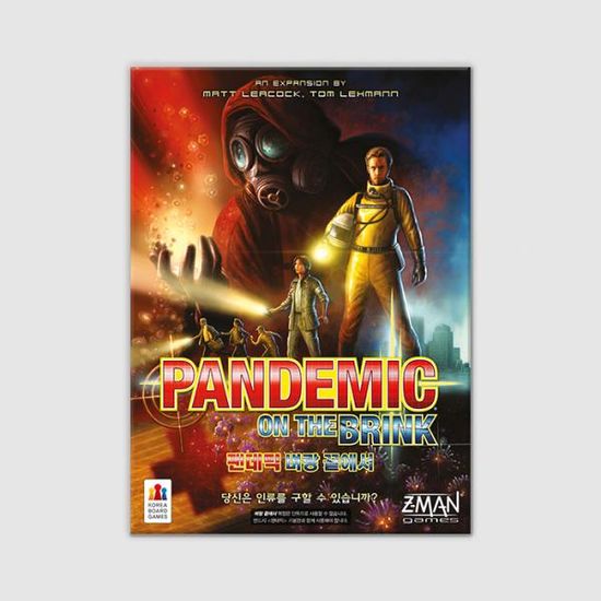 팬데믹 확장: 벼랑 끝에서
