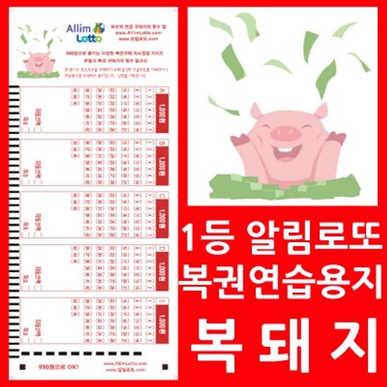 알림로또 행운의 福돼지 로또복권용지 500매/사은품