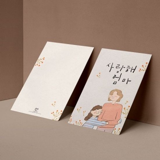 [카드] 사랑해 엄마 캘리그라피카드