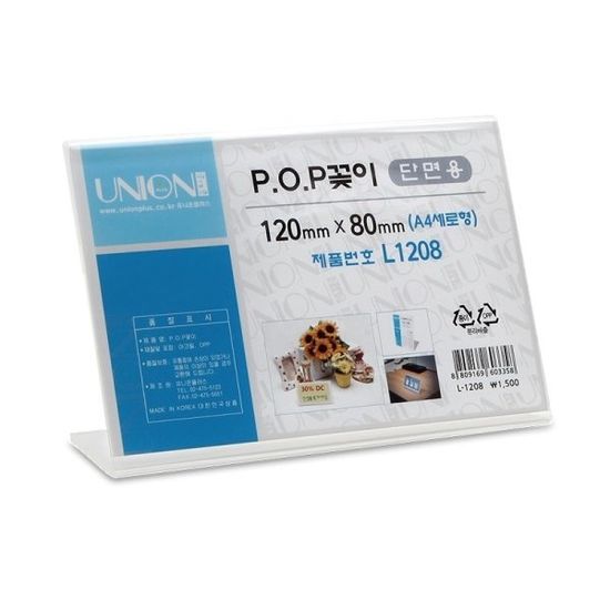 120X80mm 단면 POP 아크릴꽂이/케이스/안내판 L1208