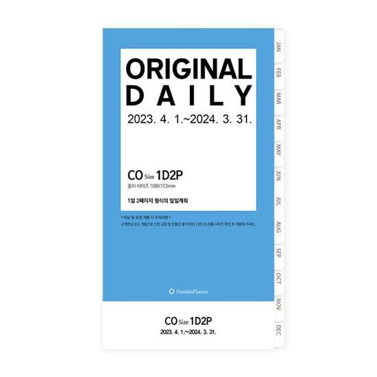 23년 오리지날 1D2P 리필 속지 - 4월(CO)