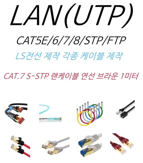쉴드플러그 CAT.7 S-STP 랜케이블 연선 브라운 1미터