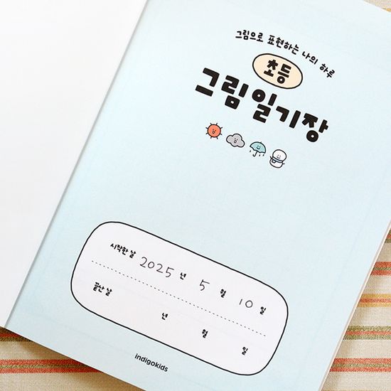 초등 그림 일기장 (10칸 노트)
