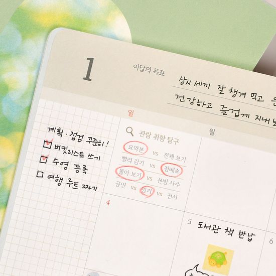 2026 안녕, 나 다이어리 (날짜형)