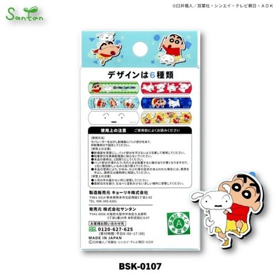 [Santan]크레용신짱 시로2 반창고(표준)/BSK-0107