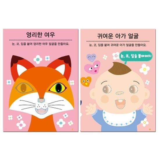 [만 1세] 미술 홈스쿨 워크북 10권세트