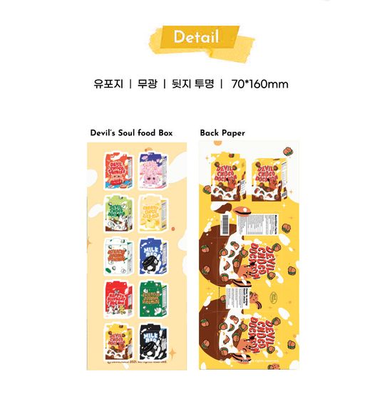 [데빌초코] 소울푸드 시리얼 박스 리무버블 씰 스티커