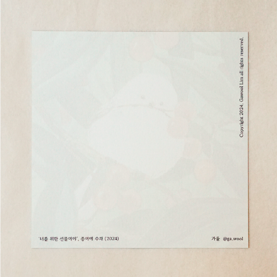 [수채 동물 카드] 오목눈이 ‘너를 위한 선물’