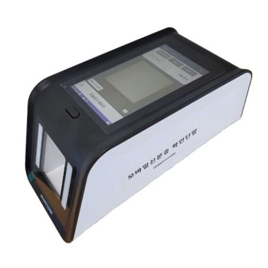 [MIV5] 모바일신분증 확인 단말기