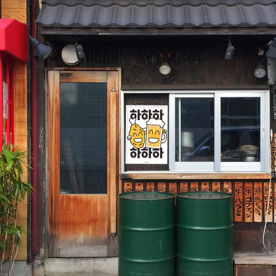 치맥 5 하하하 M 디자인 포스터 치킨 맥주