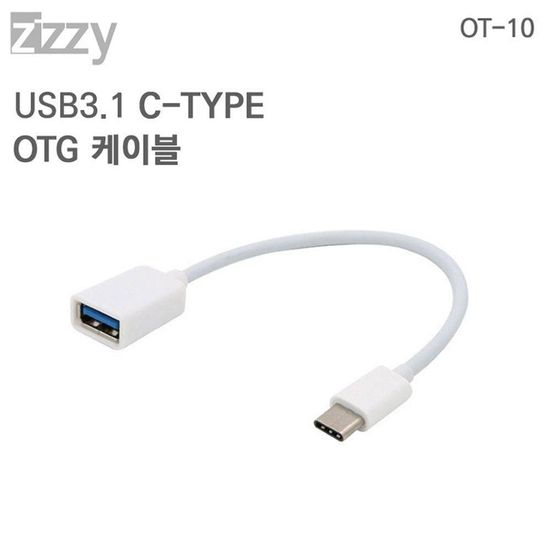 Zizzy C타입 OTG 케이블 OT-C10 (화이트)(WFGMVYL)