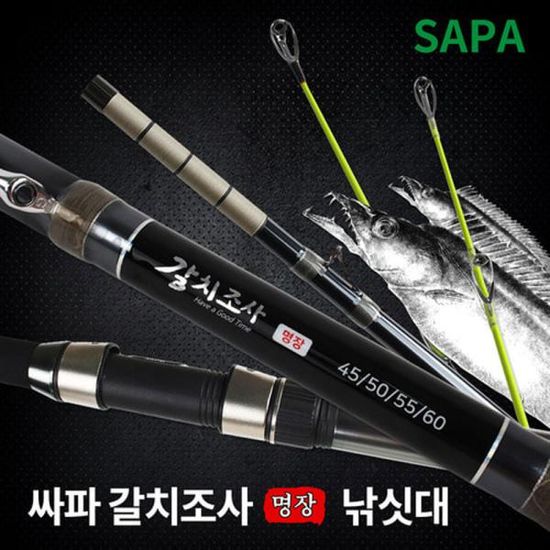 싸파 갈치조사 명장 갈치 대 450-600 줌 2TOP선상낚시