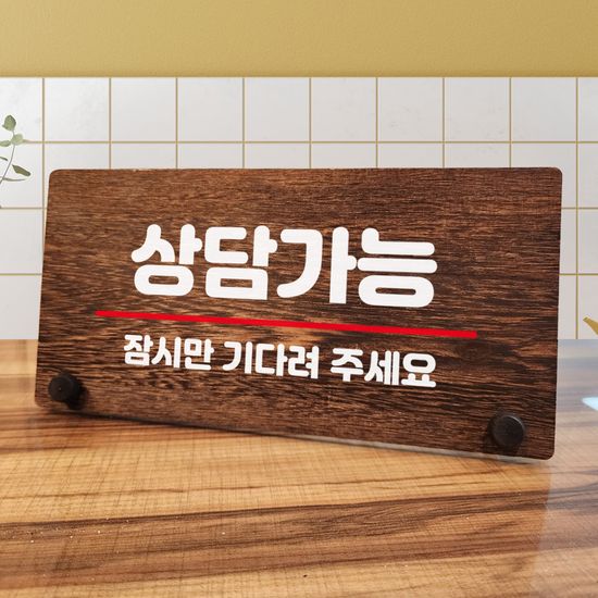 나무 팻말 안내판 탁상용 W7 169 상담가능