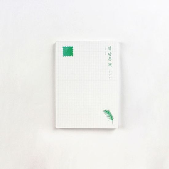 가장 예쁜 편지집, 널 담은 책 - 그리고,여름