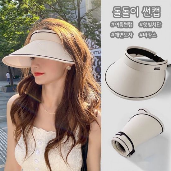 여름 돌돌이 썬캡 햇빛가리개 와이드 선캡 모자