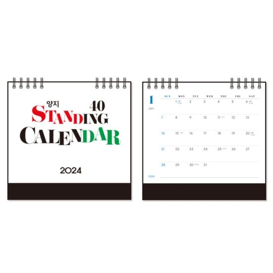 [2024양지] 스탠딩카렌다/40