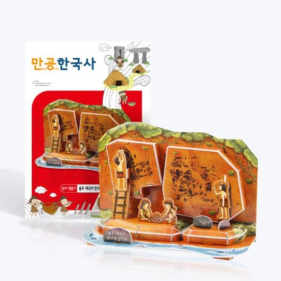 [만공한국사] 선사_울주 대곡리 반구대 암각화