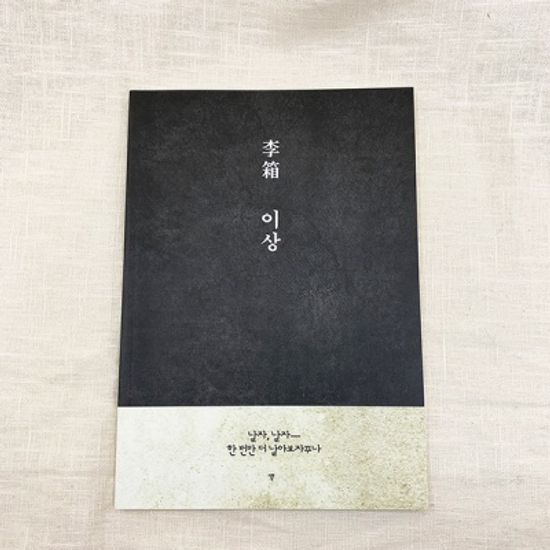 이상 블랙 빈티지 노트