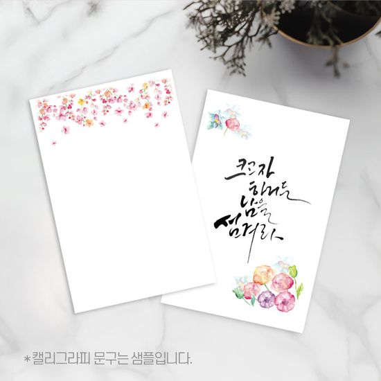 [앳원스]캘리그라피 플라워 수채화 무지엽서 vol-3