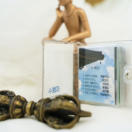 불교 박람회 굿즈 수행입문서 글귀 미니 바인더 키링