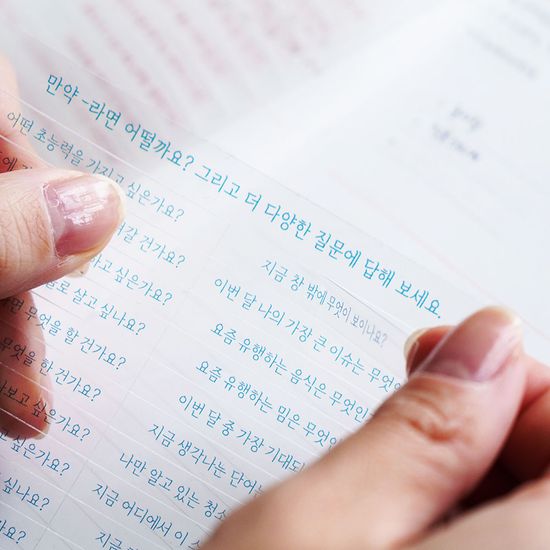 알지알지 질문스티커 다이어리 꾸미기 리무버블스티커