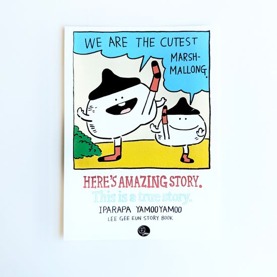 이지은 그림책  레트로엽서 세트(8매입)