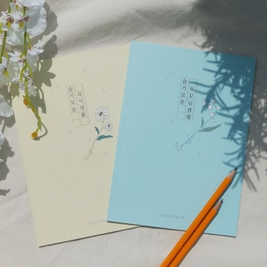 부모님 선물 문답 자식 문답 슬기로운생활 탐구영역