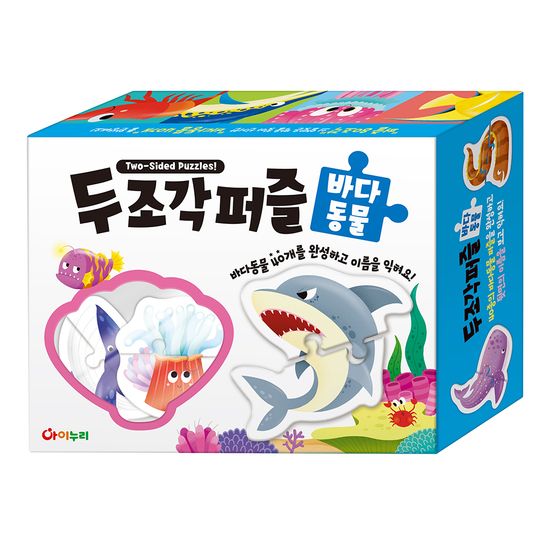 두 조각 퍼즐 - 바다동물