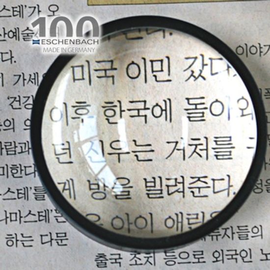 [에센바흐]B/F소형문진형돋보기(1.8배율)1424