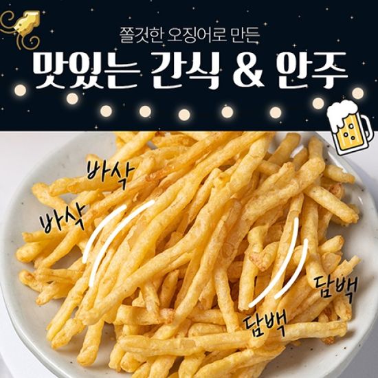 바삭담백한 후라이드 오징어(120g)