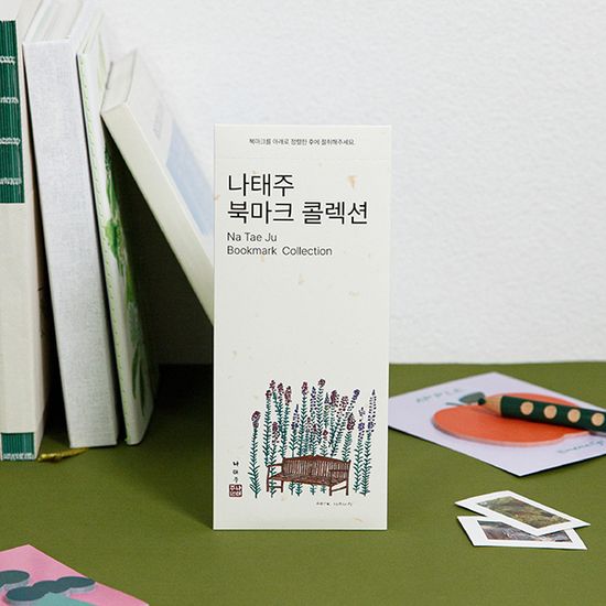 나태주 북마크 콜렉션