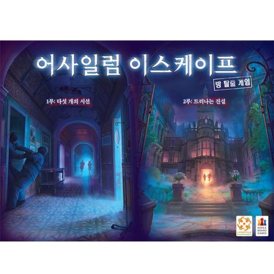 어사일럼 이스케이프