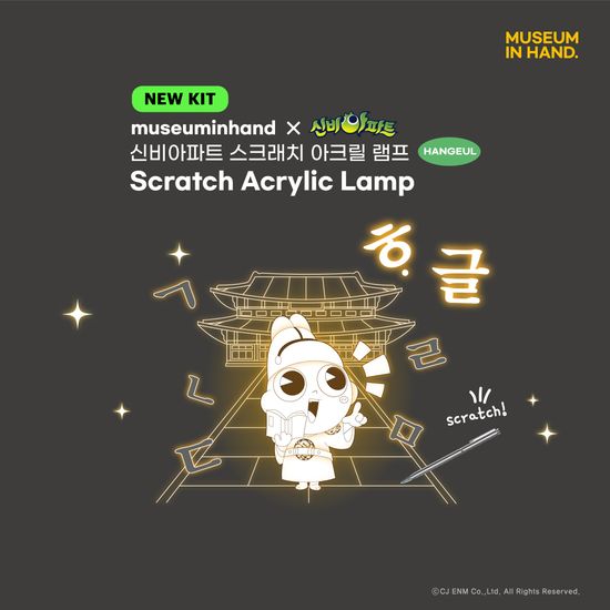 신비아파트 스크래치 아크릴 램프