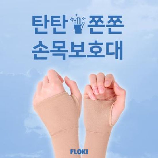 손목 보호대 아대 밴드