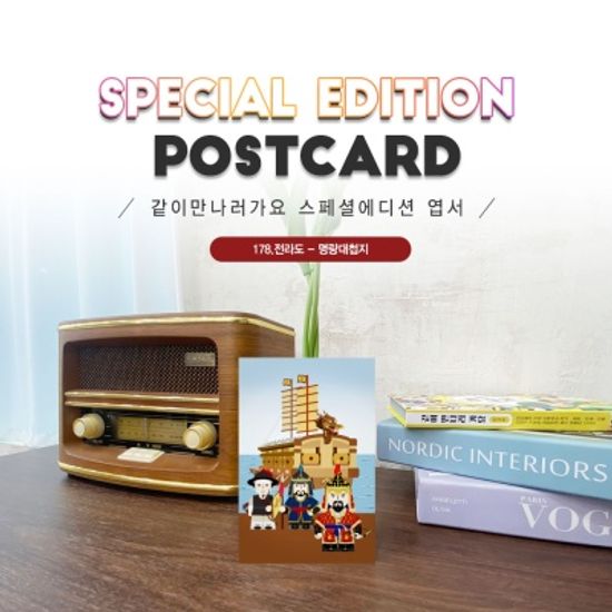 명량대첩지엽서_이순신#178