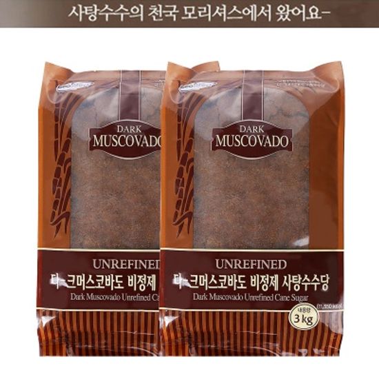 비정제사탕수수당 다크-머스코바도 3kg x 2팩