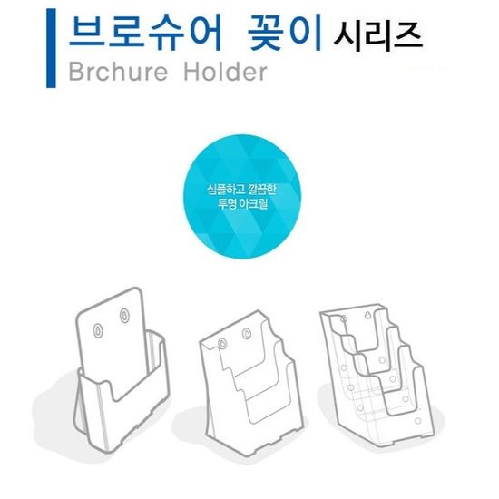 A4 3단 브로슈어/카다로그/전단지꽂이 CR22803 10개