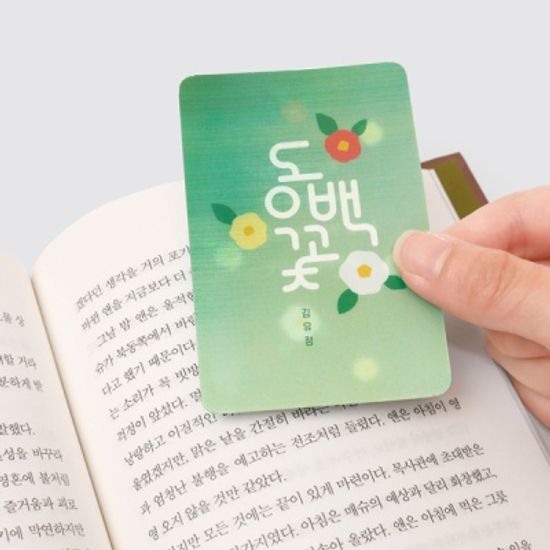 한국문학 3D 렌티큘러 북마크