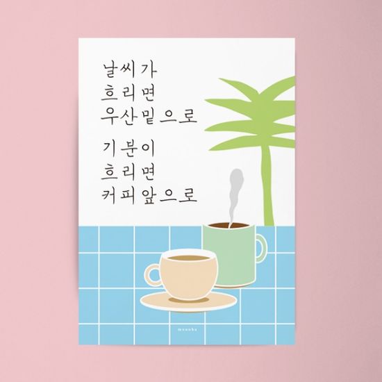 커피 앞으로 M 디자인 포스터 카페