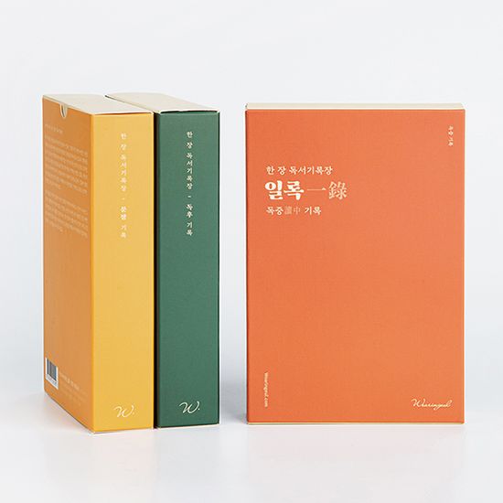 글입다 한 장 독서기록장, 일록