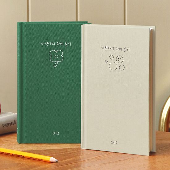 자문자답 다섯가지 주제 일기 (일기장, 100일) 