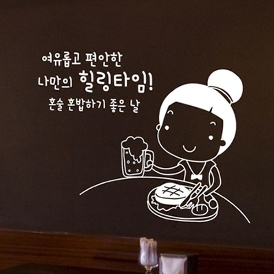 idk348-혼술 혼밥하기 좋은날