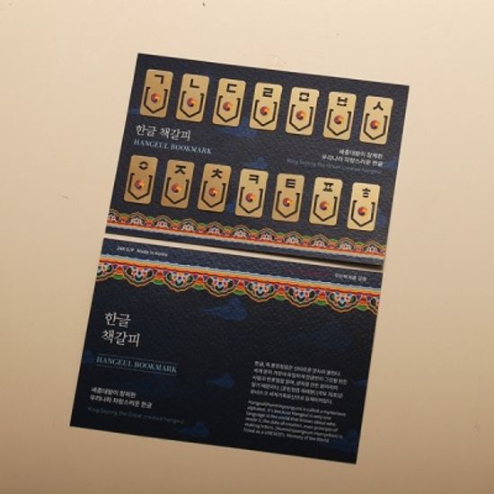 미니 한글 금속 책갈피 북마크 14개 세트 (24K 골드도금)